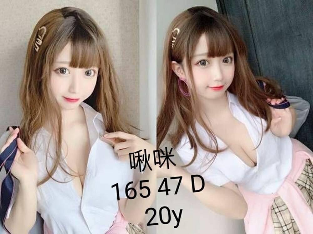台中外送茶:啾咪20Y/165/47/D