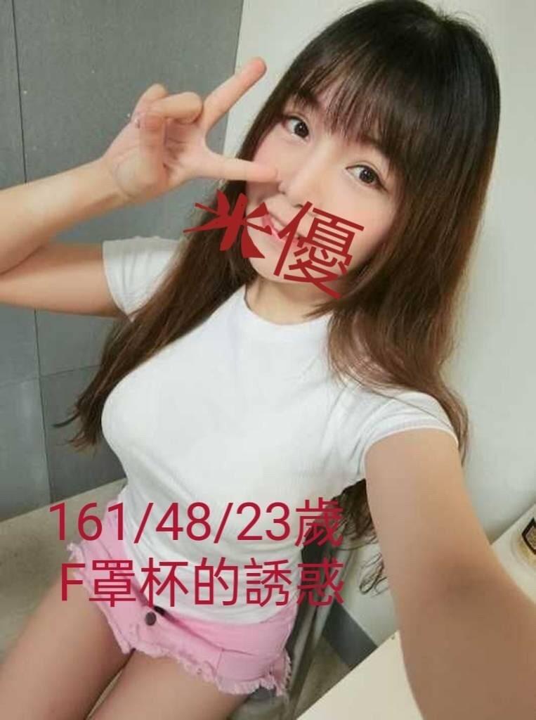 台中外送茶:米優23Y/161/48/F