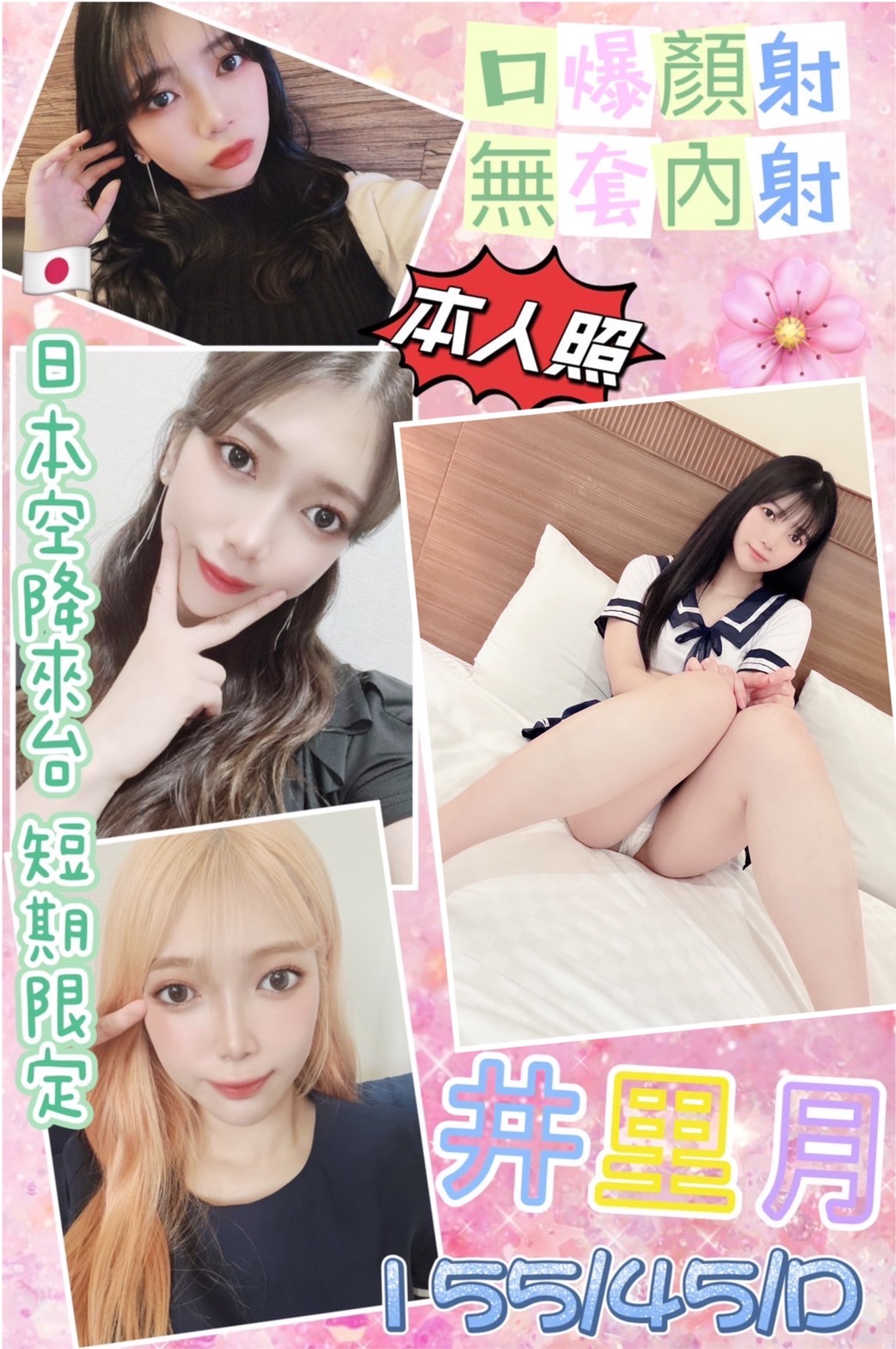 台北定點茶:️井里月155/45/D