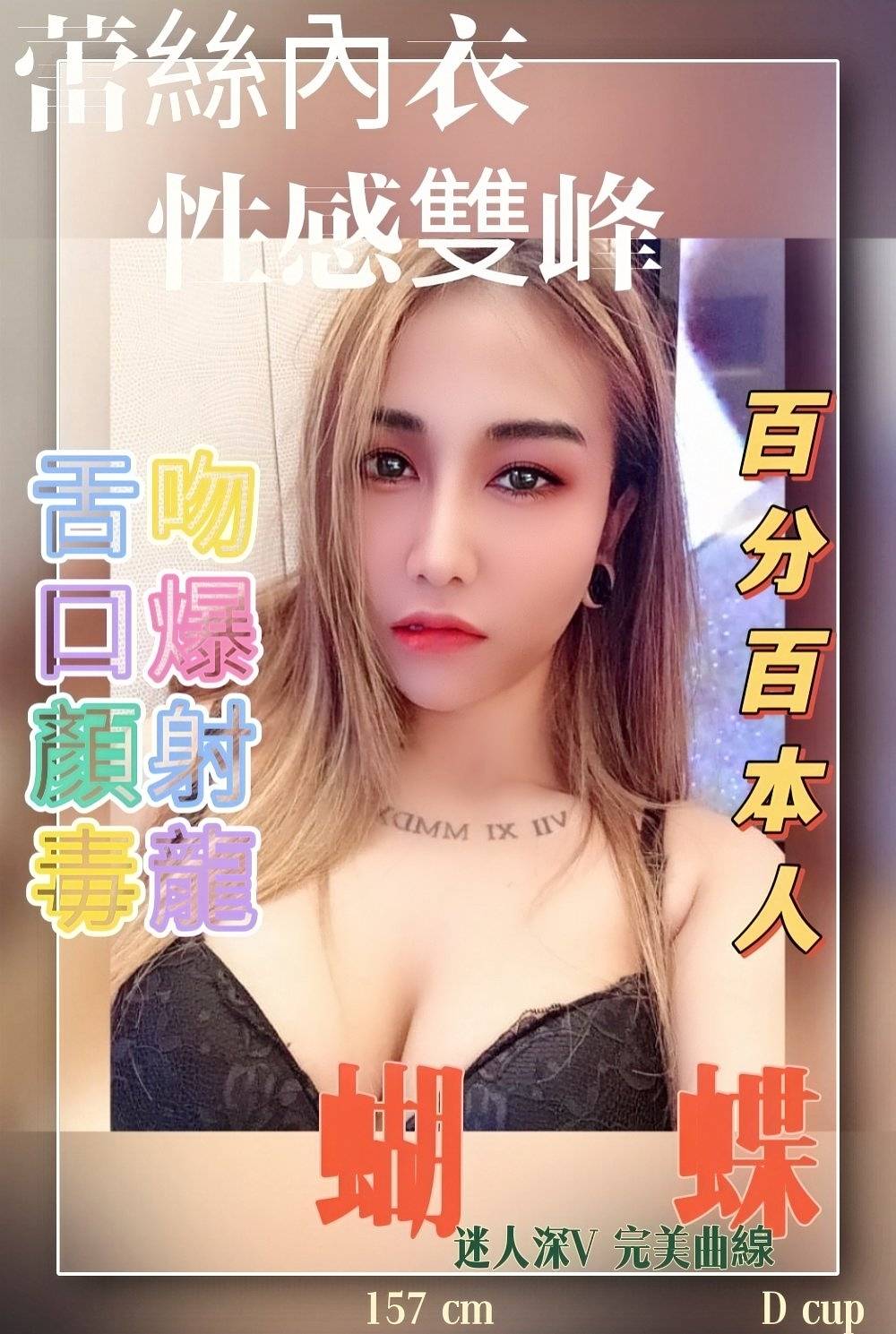 台北定點茶:蝴蝶157/46/D