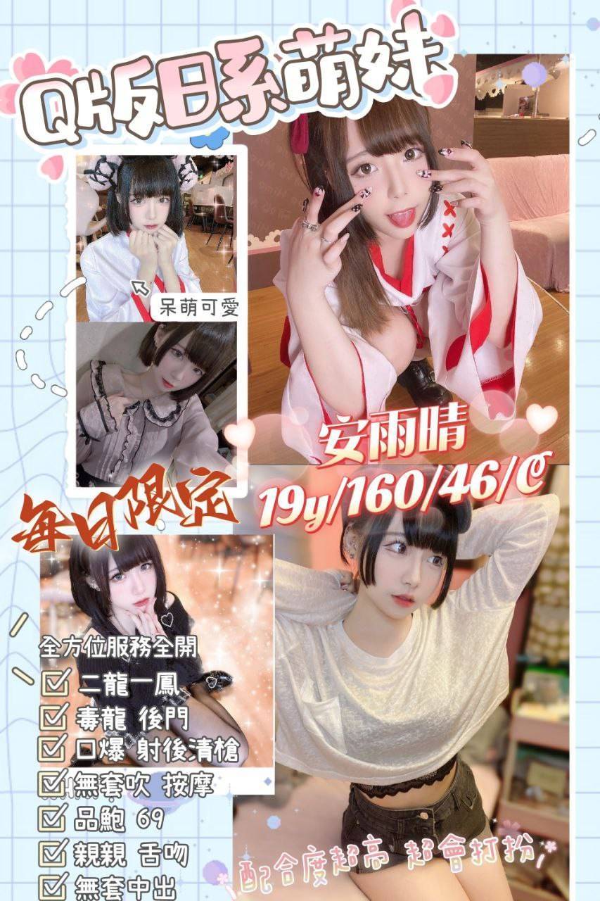 桃園外送茶:安雨晴19/160/46/C