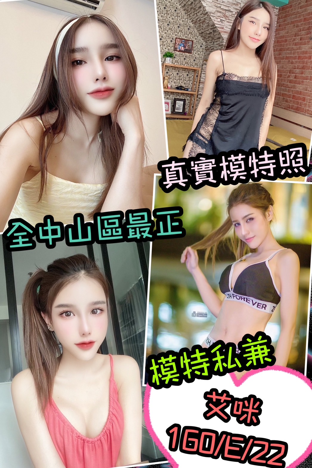 台北定點茶:️艾咪160/E/22