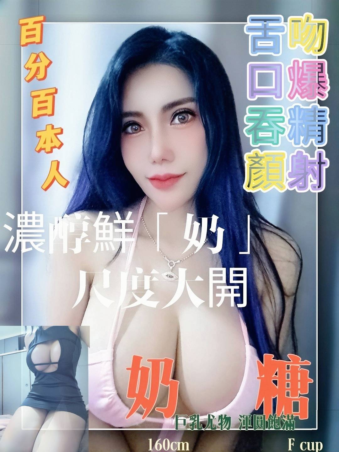 新北定點茶:奶糖160/52/D