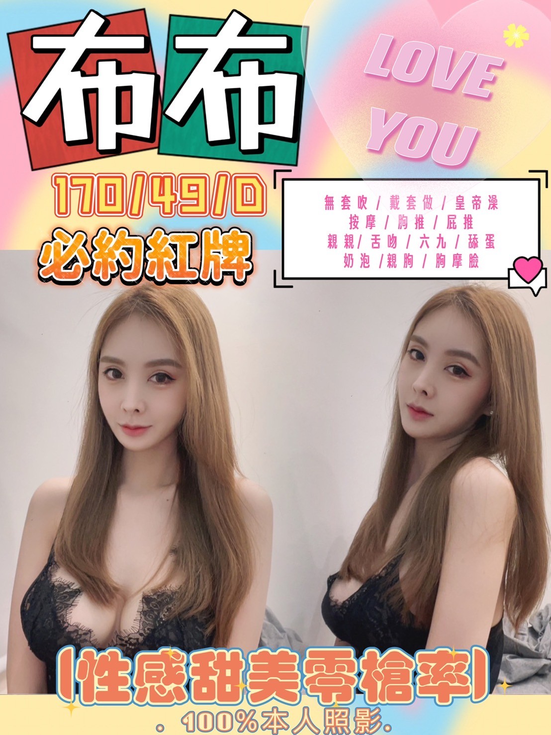 台北定點茶:️布布170/49/D