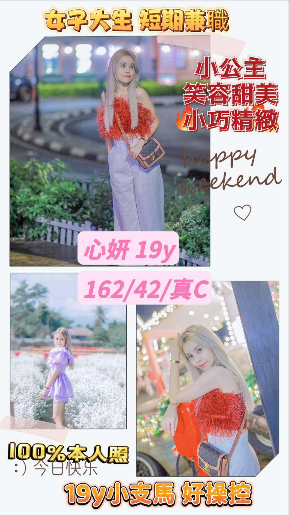 台北定點茶:️心妍162/42/C/19Y