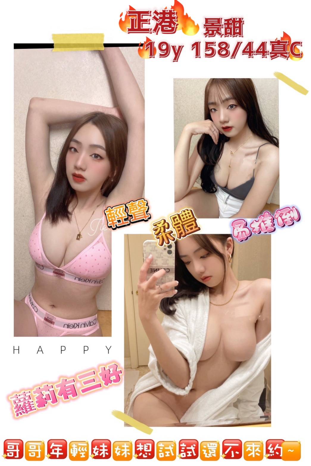 台北定點茶:️景甜158/44/C/19Y