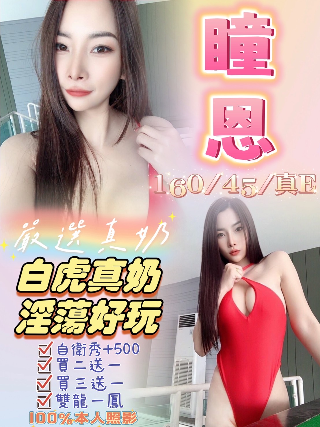 台北定點茶:瞳恩160/45/E/23Y