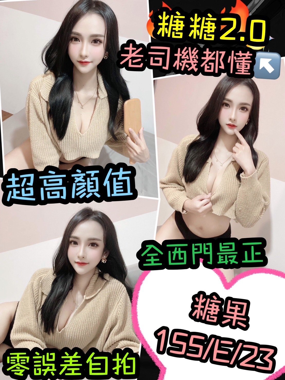 台北定點茶:糖果155/E/23Y