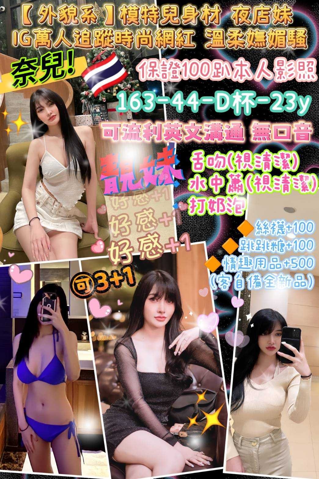 台北定點茶:️奈兒162/45/D/23Y