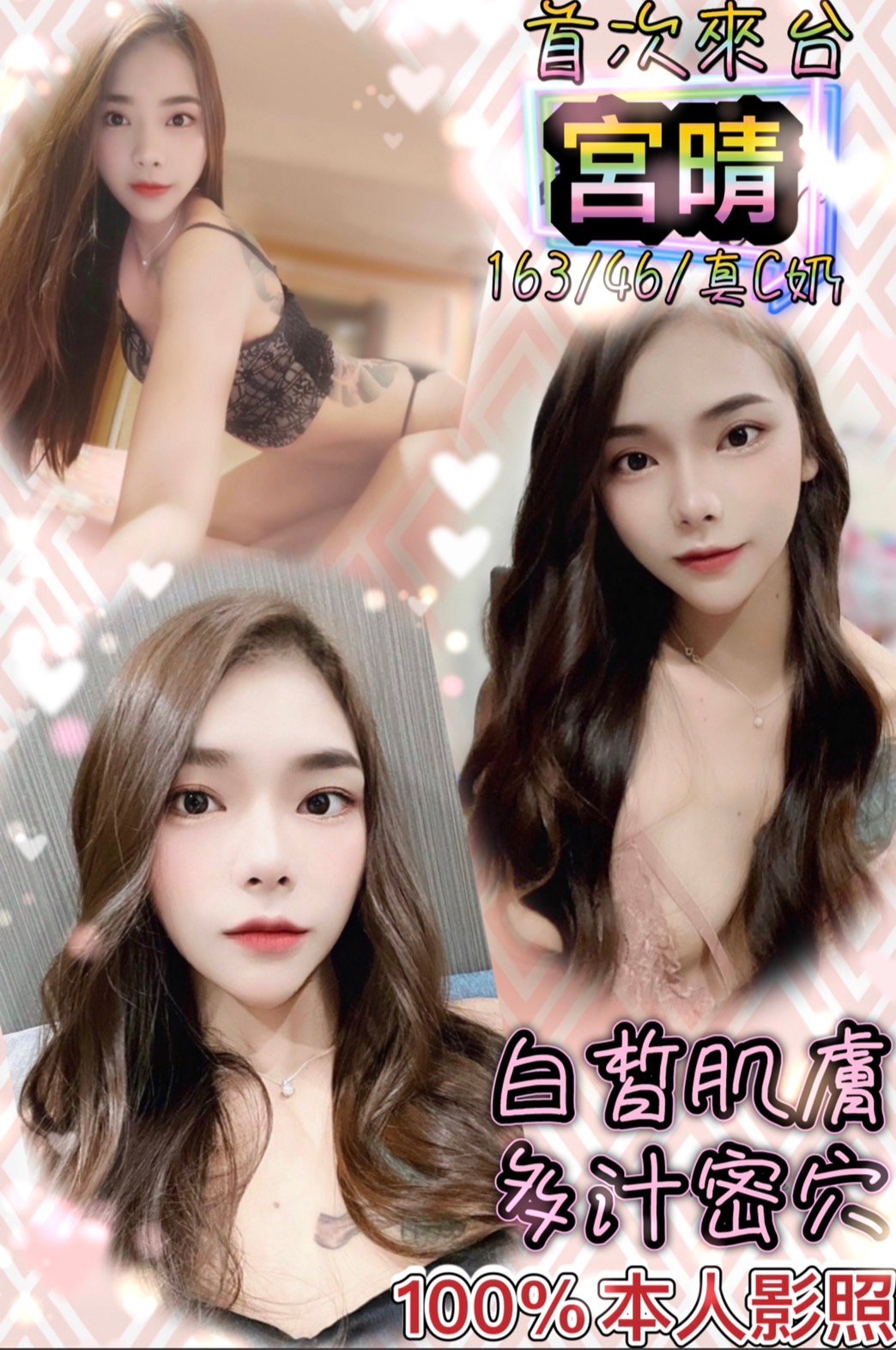 新北定點茶:宮晴163/46/C