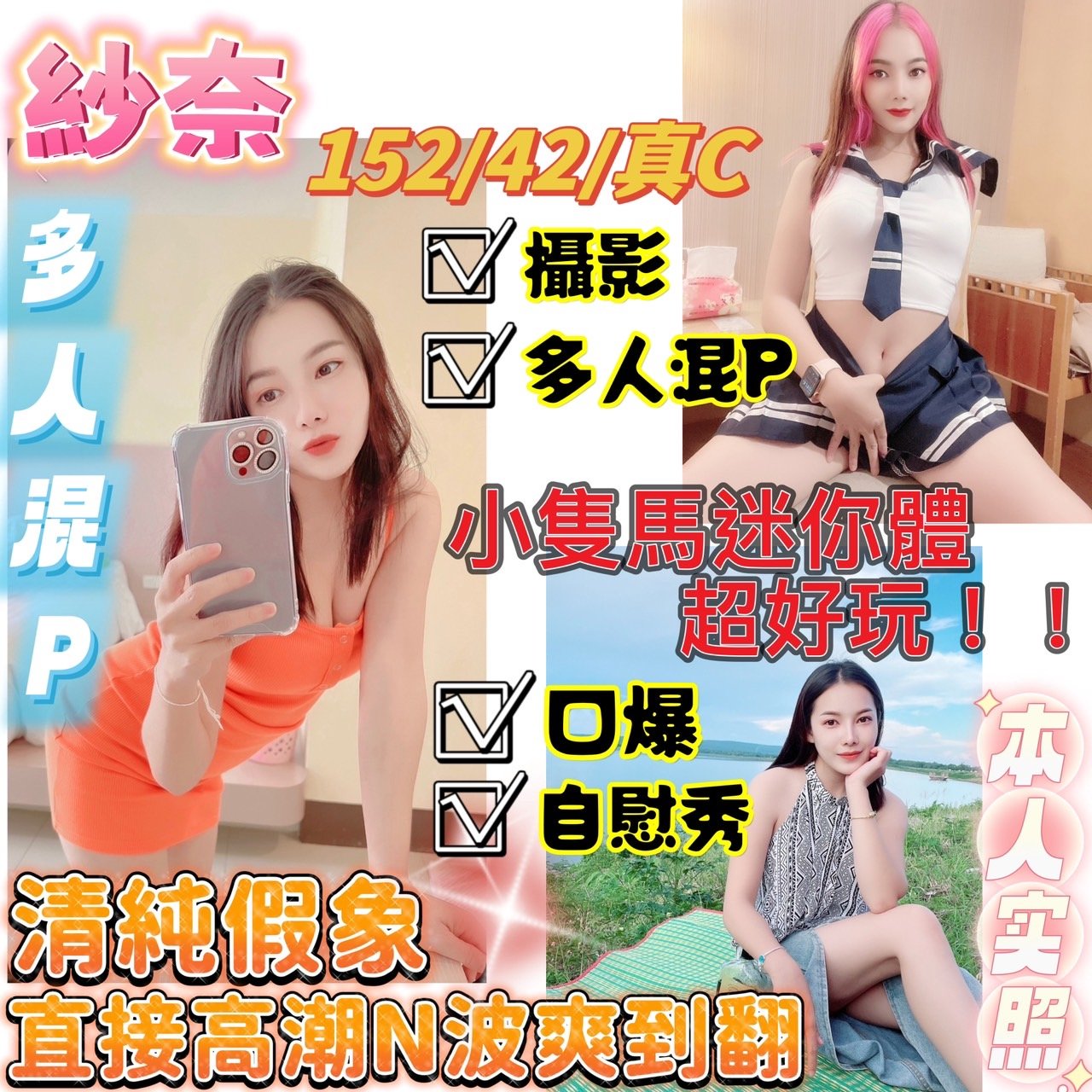 新竹定點茶:紗奈152/42/C/24Y