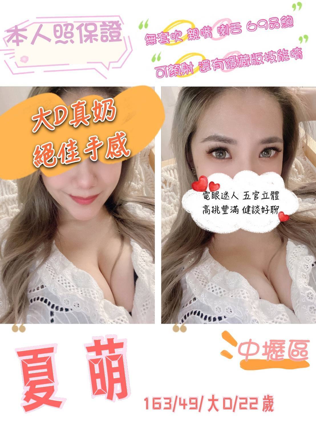 桃園定點茶:夏萌163/49/D/22Y