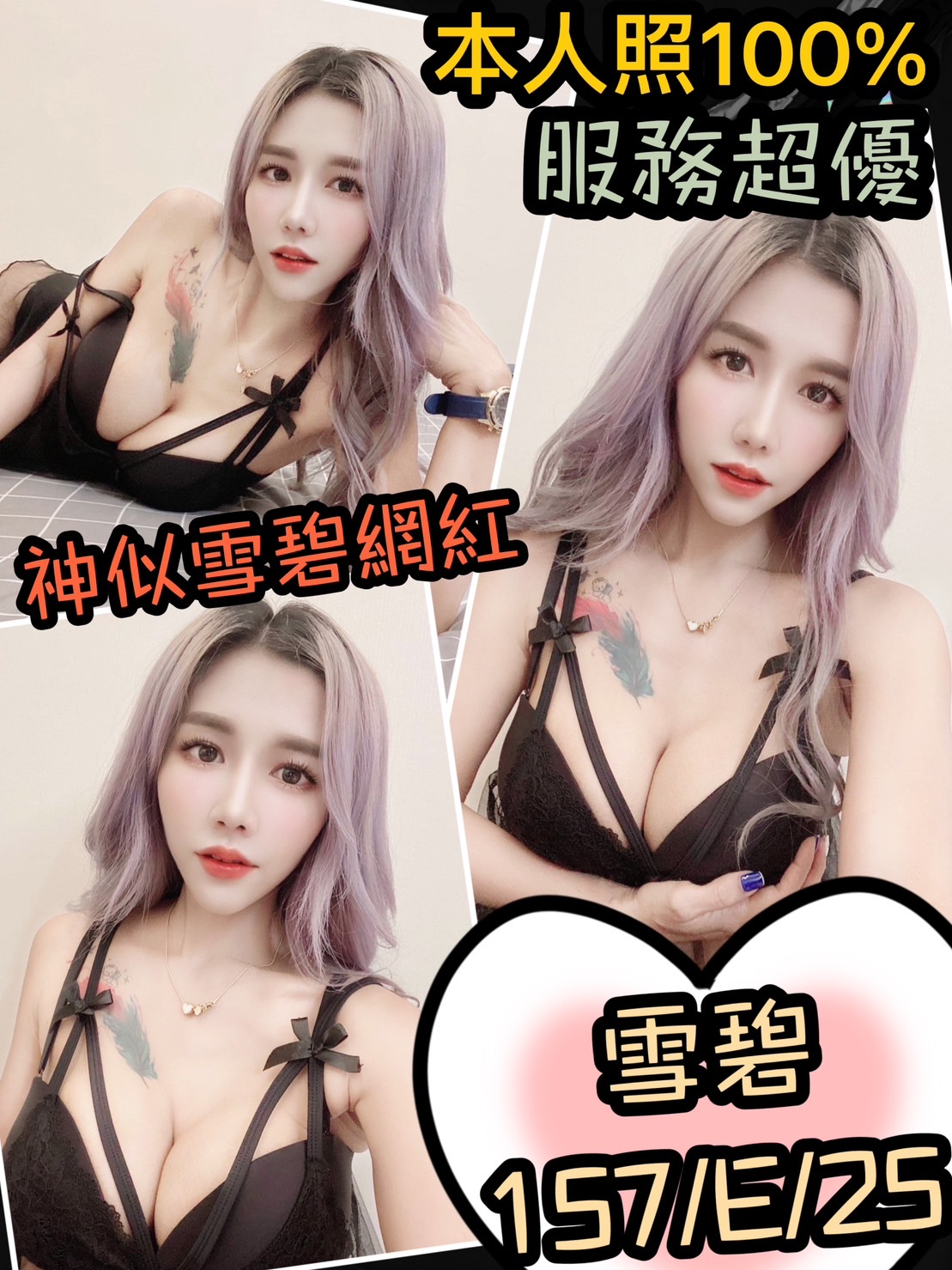 新北定點茶:雪碧157/E/25Y