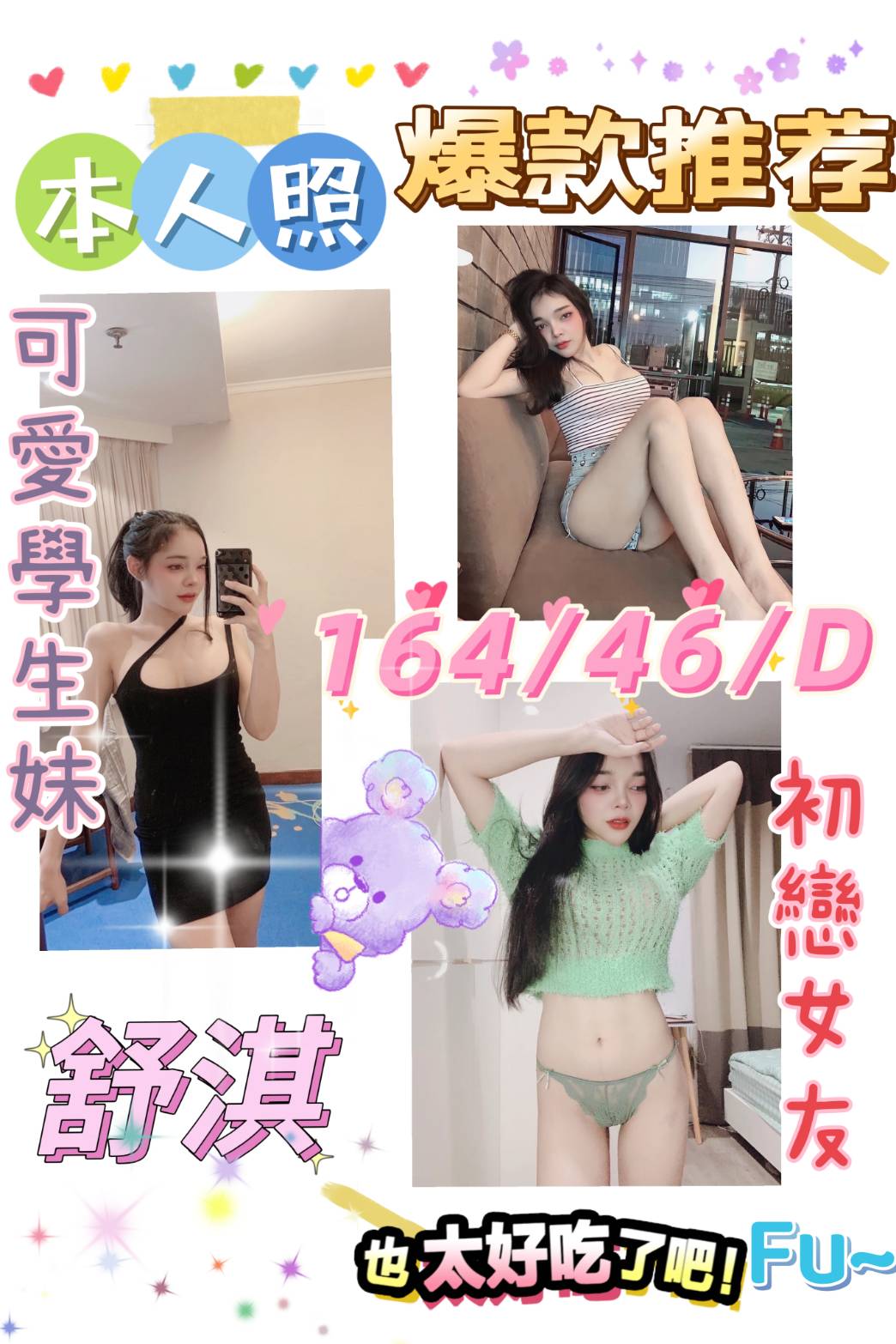 雲林定點茶:舒淇164/46/D