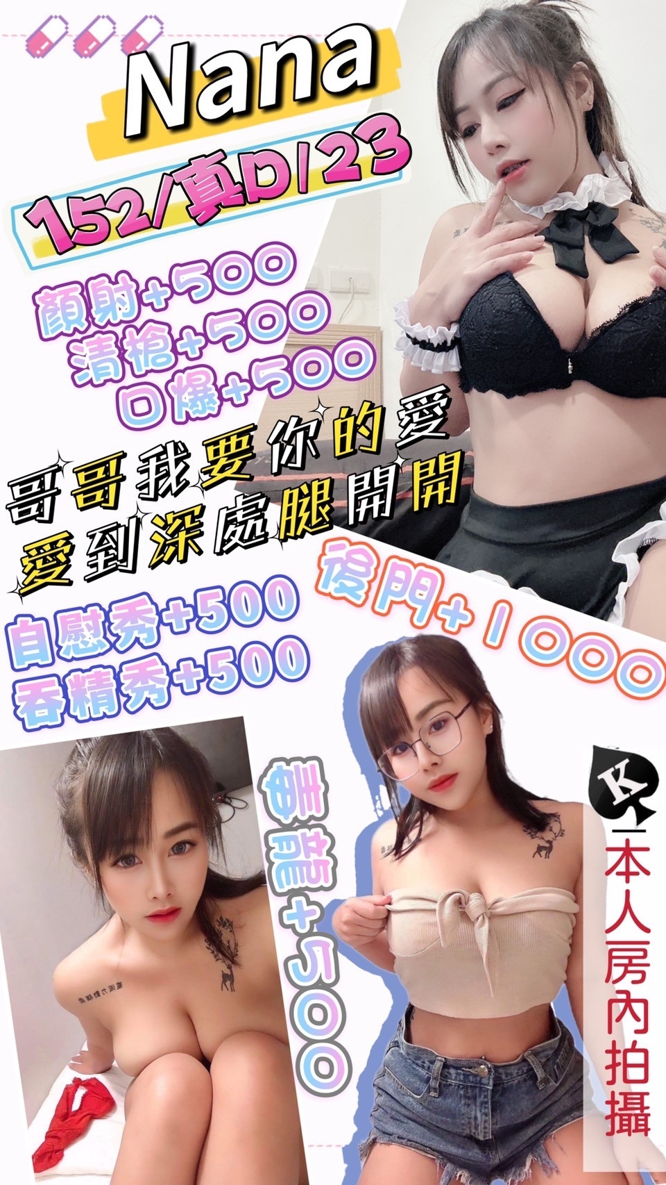 新北定點茶:️Nana 152/D/23Y