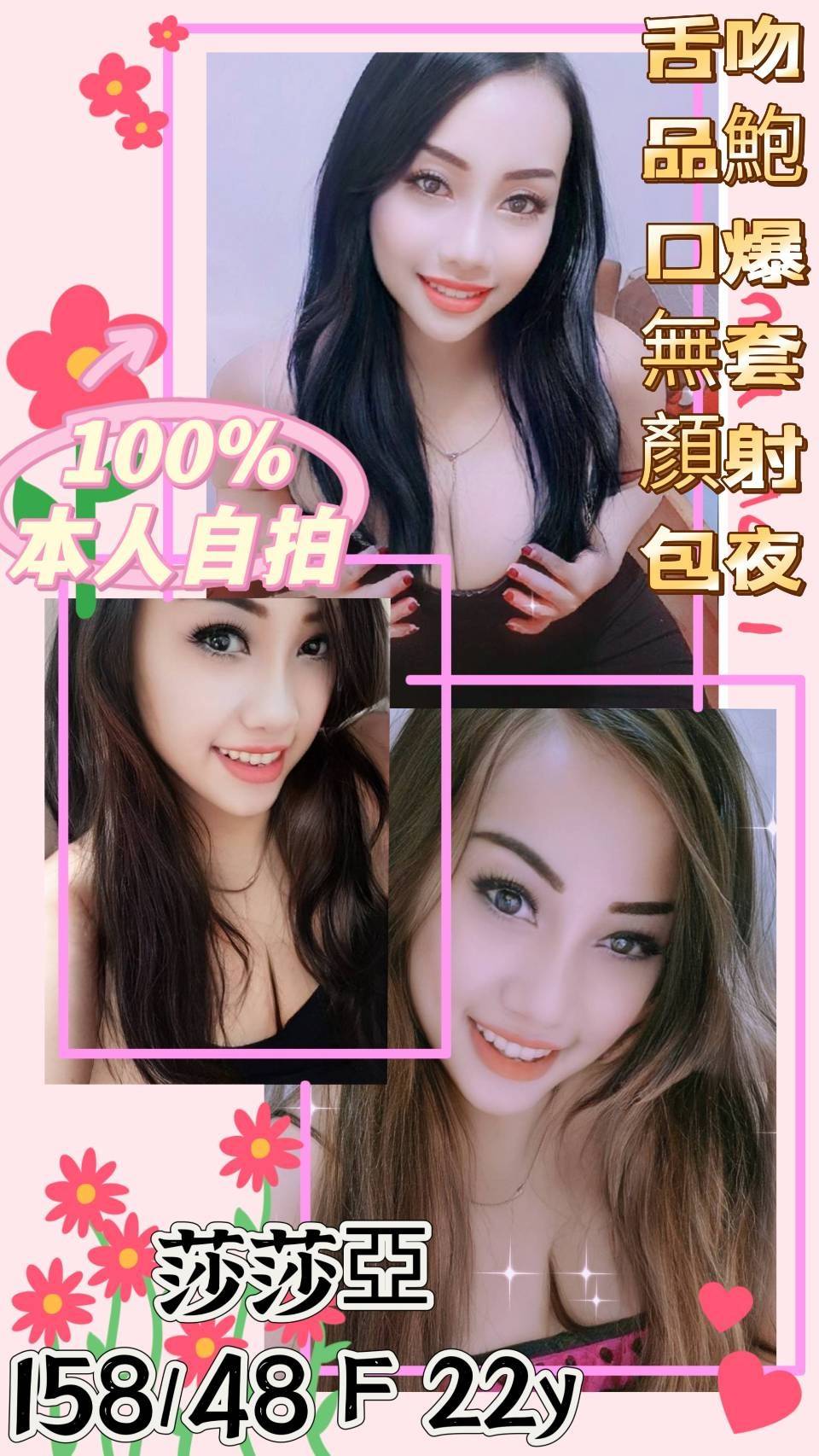 台中定點茶:莎莎亞158/48/F/22Y