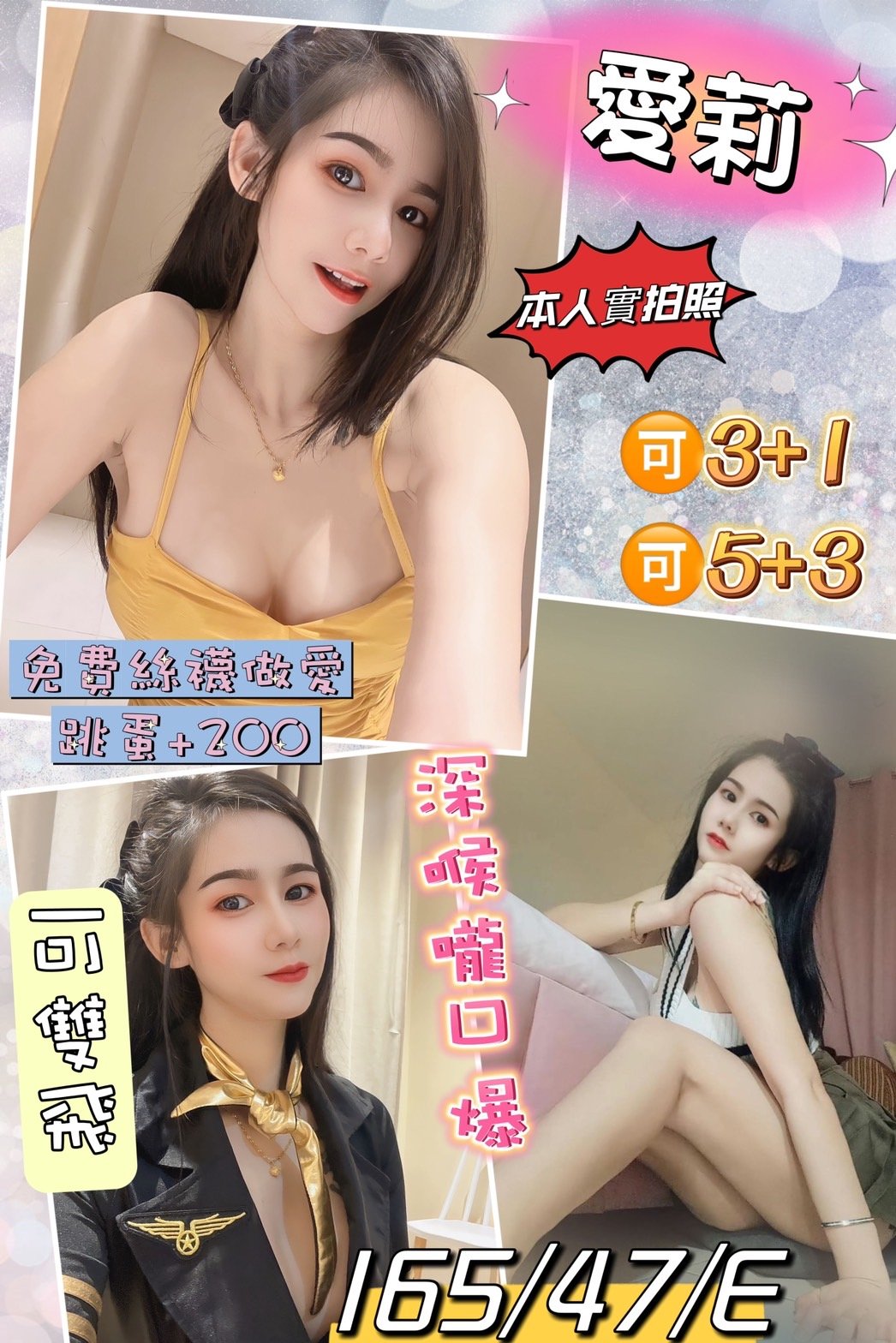 台北定點茶:️愛莉165/47/E