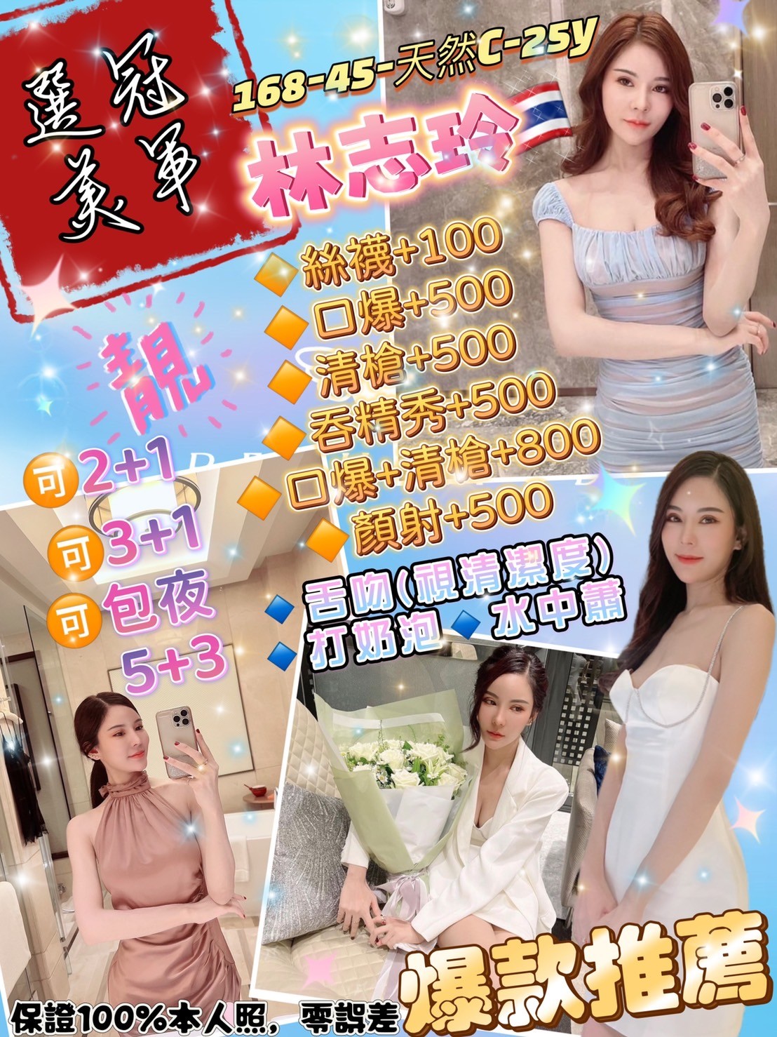 台北定點茶:林志玲168/45/C/25Y