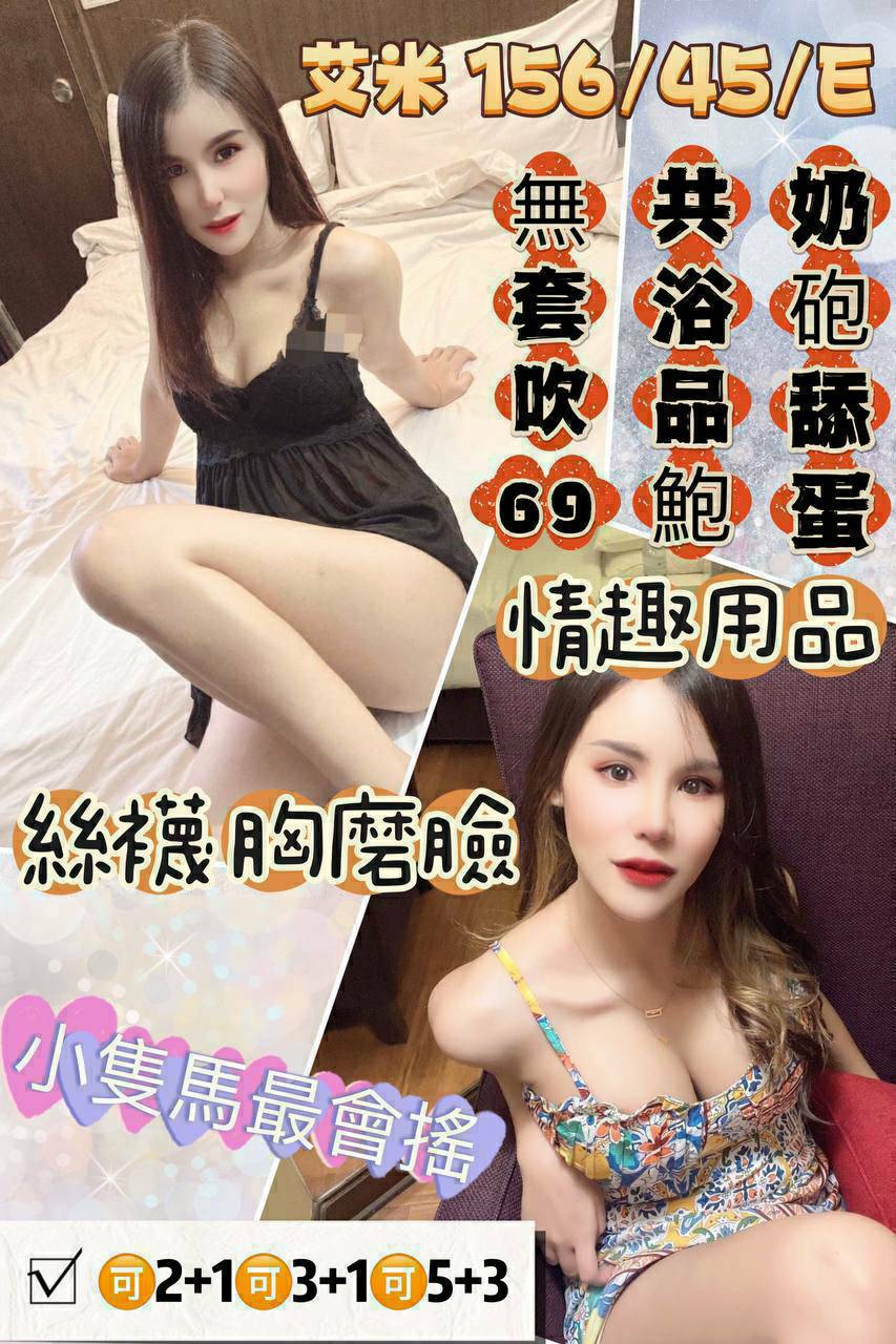 新北定點茶:艾米160/46/E