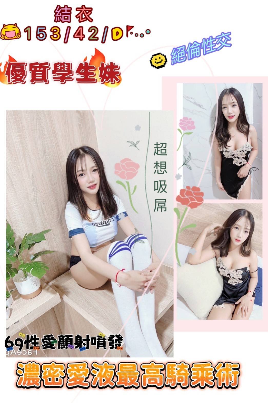 新竹定點茶:結衣153/42/D