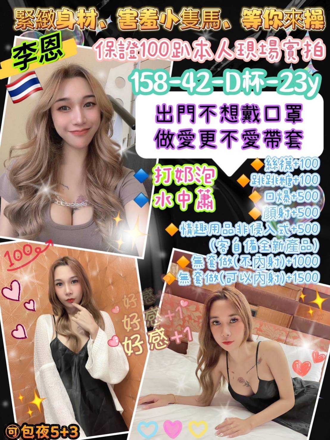 台北定點茶:️李恩158/42/D/23Y