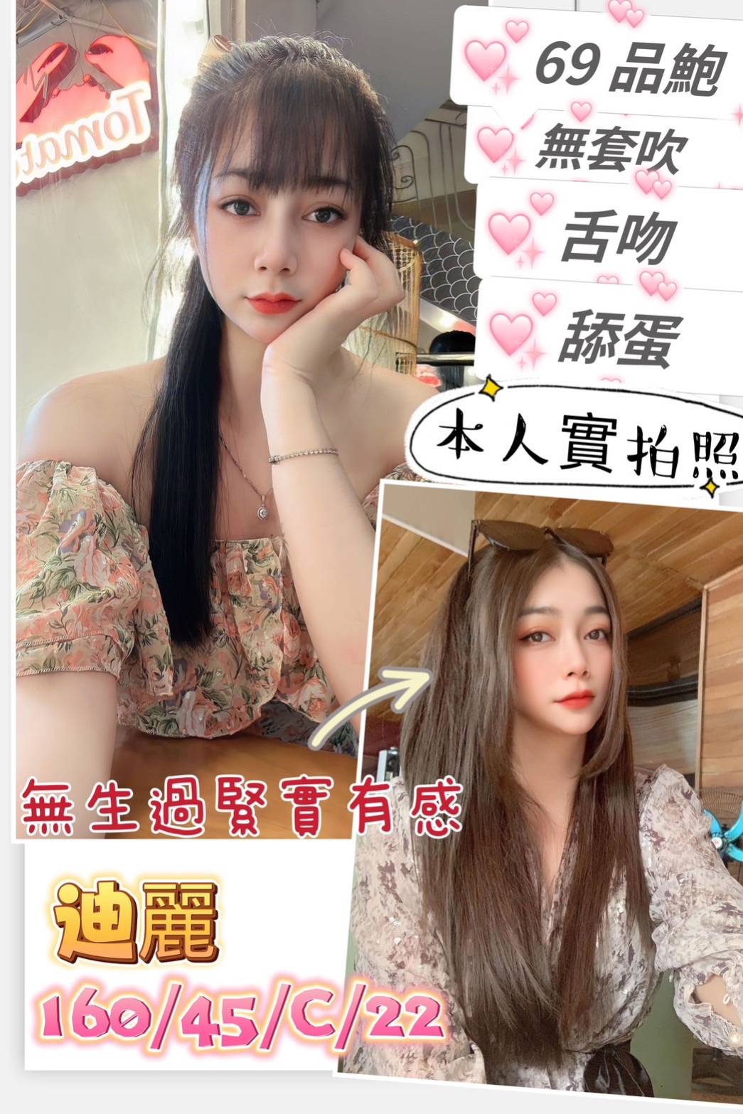 桃園定點茶:迪麗160/45/C/22Y