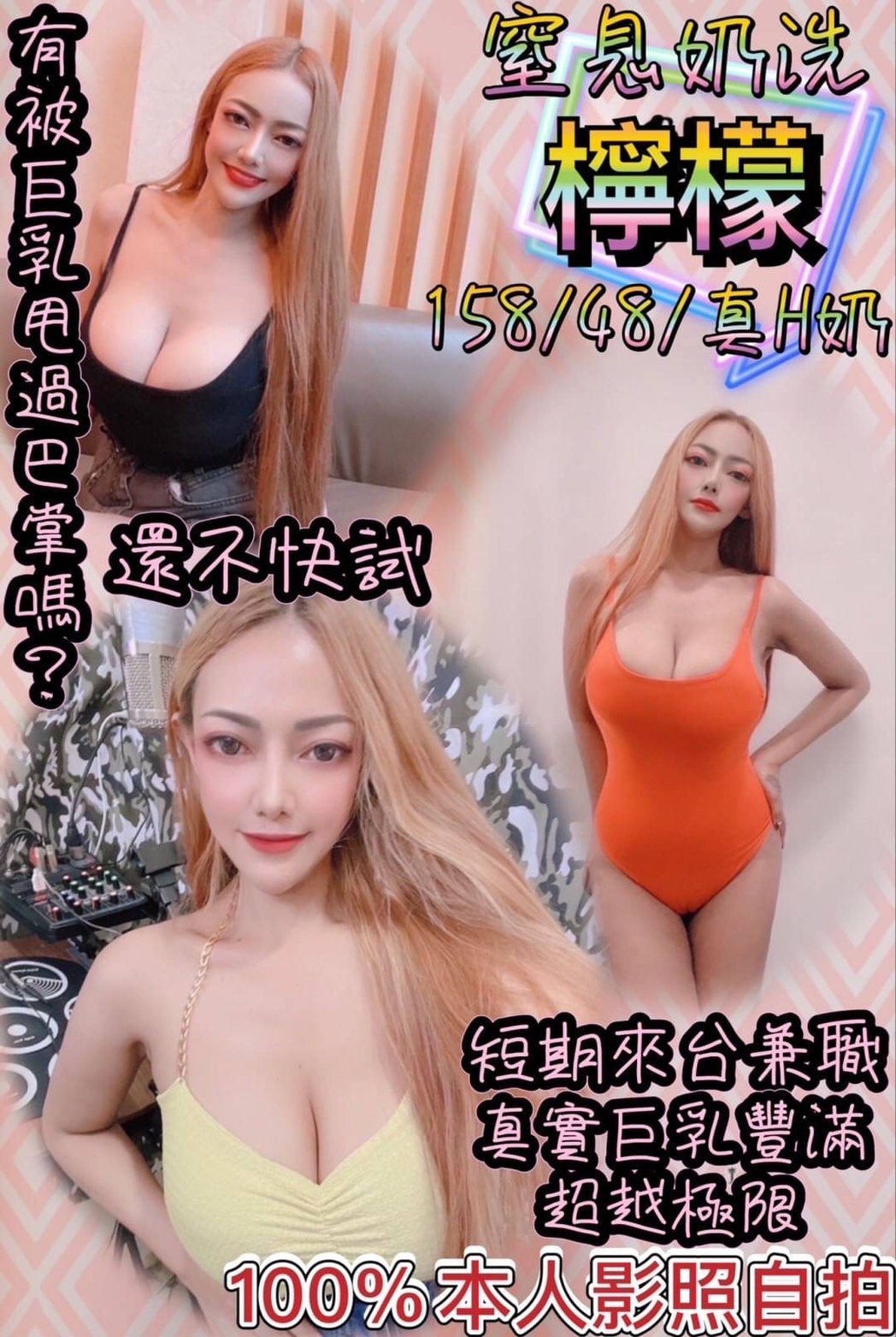 新北定點茶:檸檬158/48/H