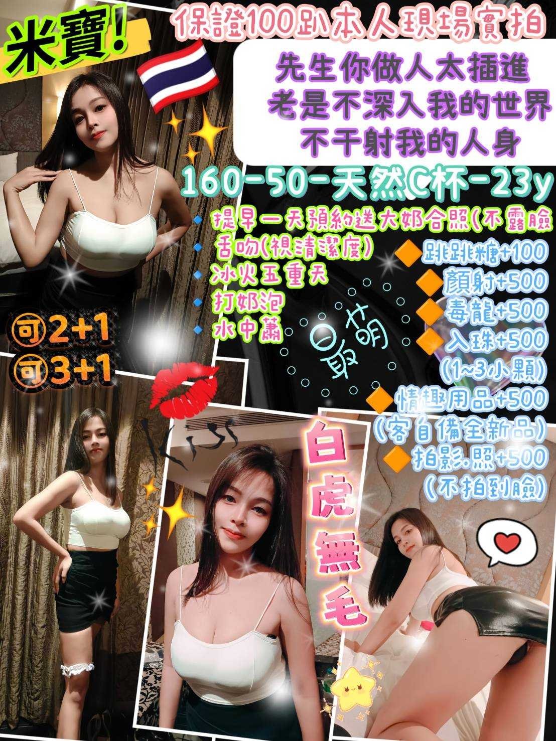 台北定點茶:️米寶160/50/C/23Y