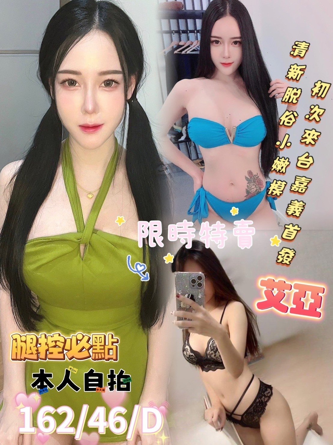 嘉義定點茶:艾亞162/46/D/24Y