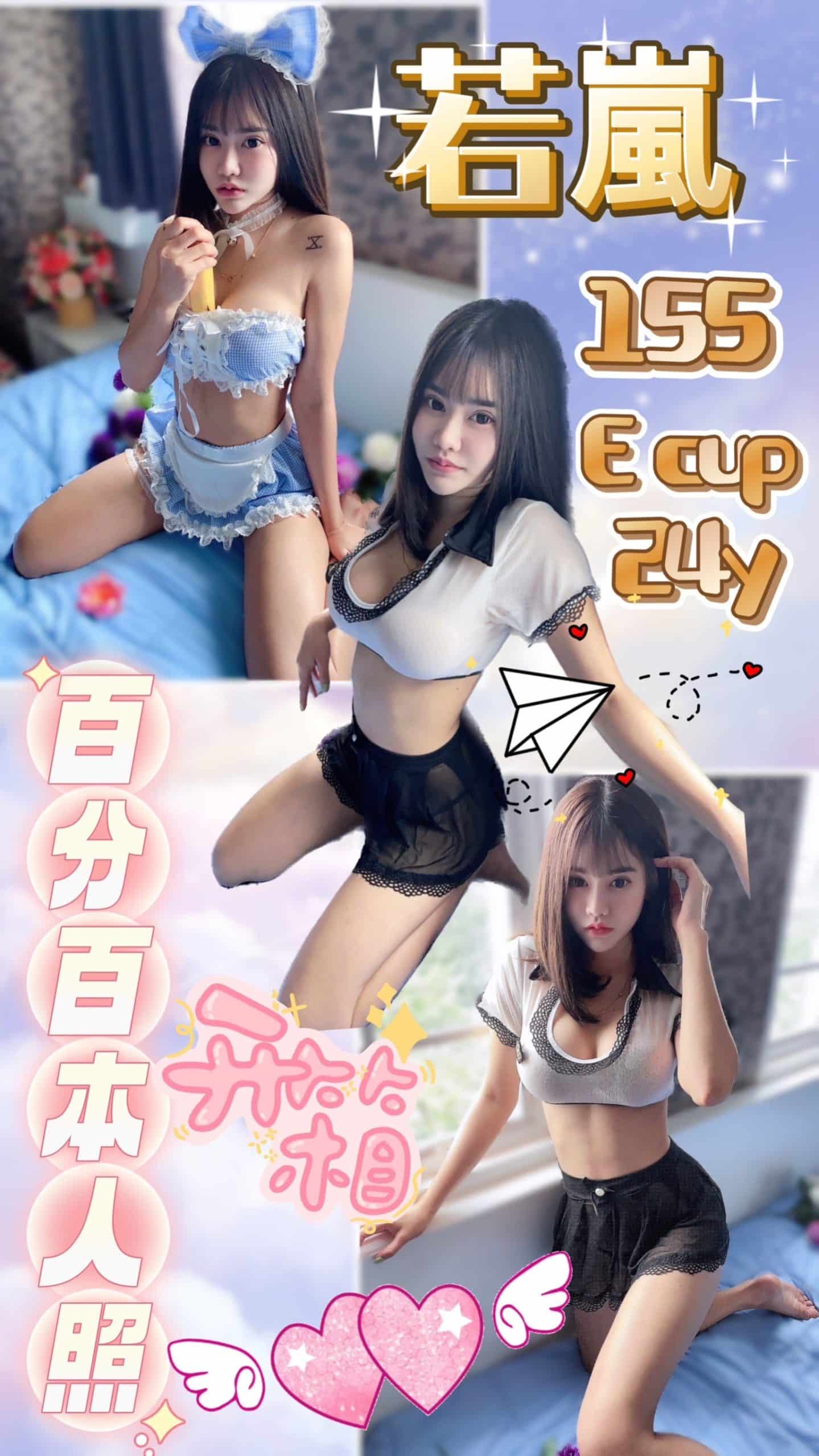 台北定點茶:️若嵐155/E/24Y