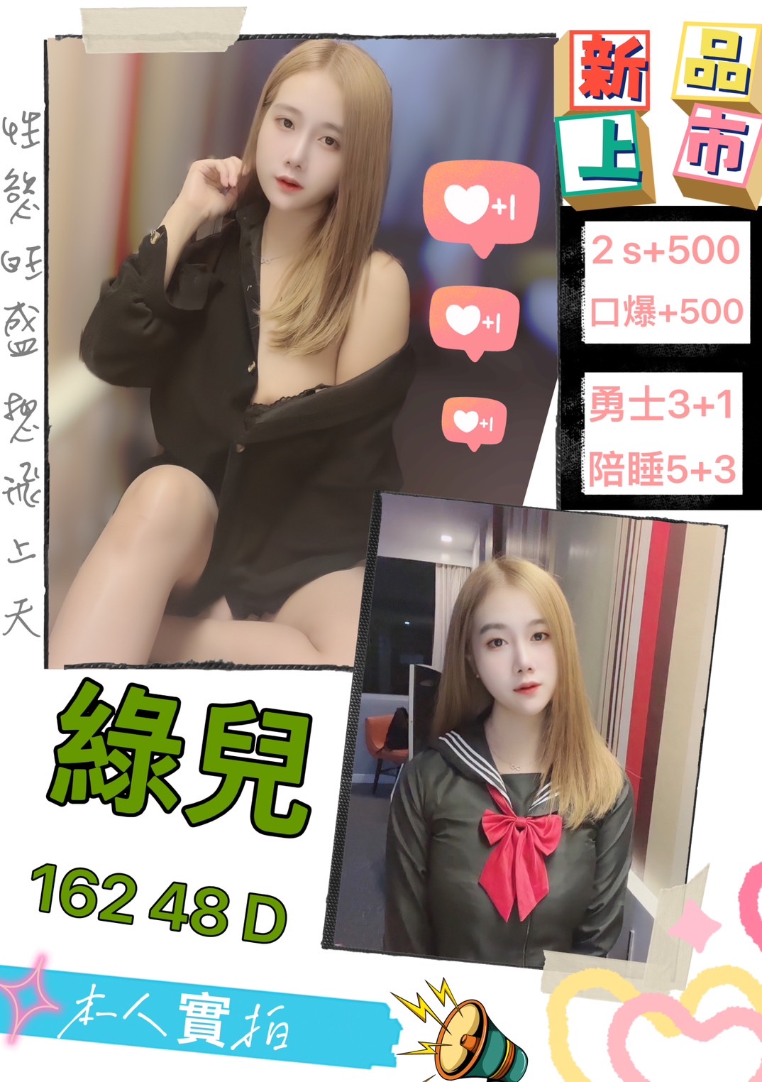 高雄定點茶:綠兒162/48/D