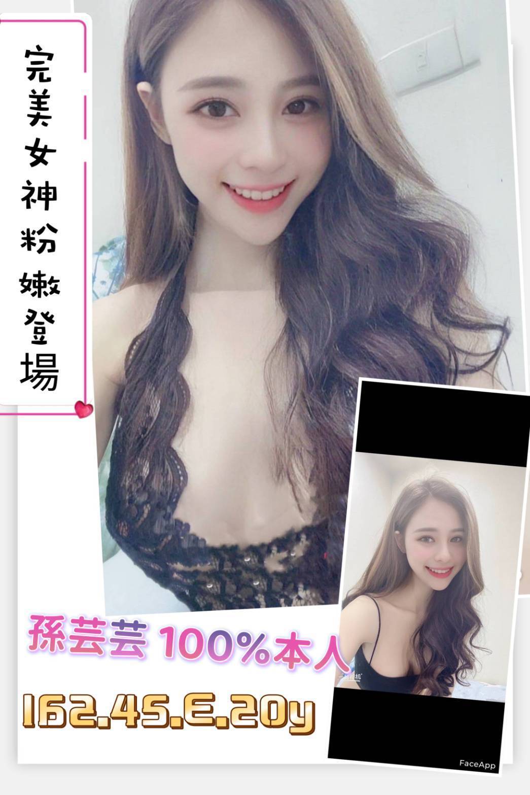 高雄定點茶: 孫芸芸 162/45/E/20Y