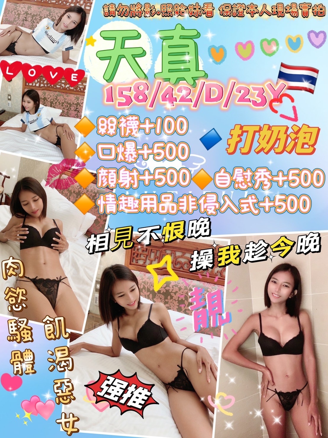 台北定點茶:天真158/42/D/23Y