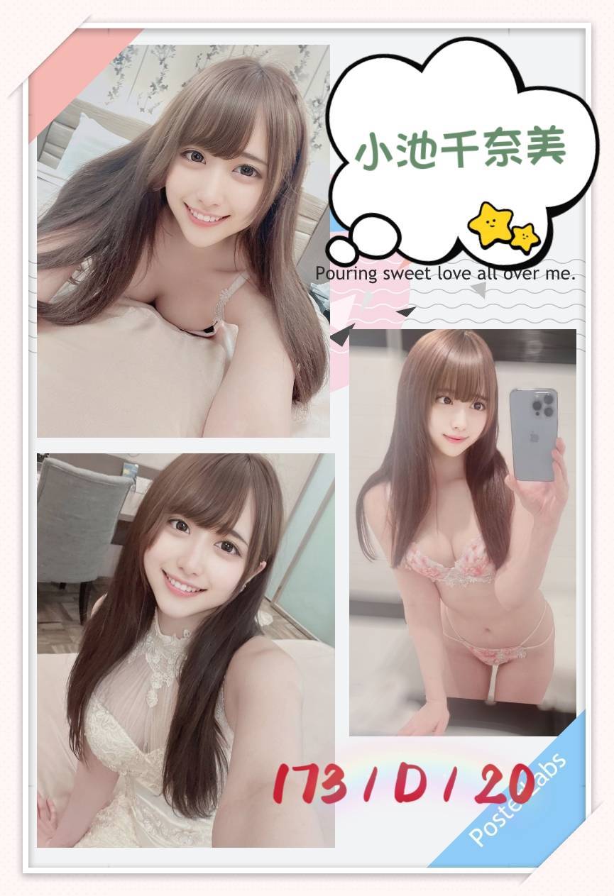 台中定點茶:小池千奈美173/D/20Y