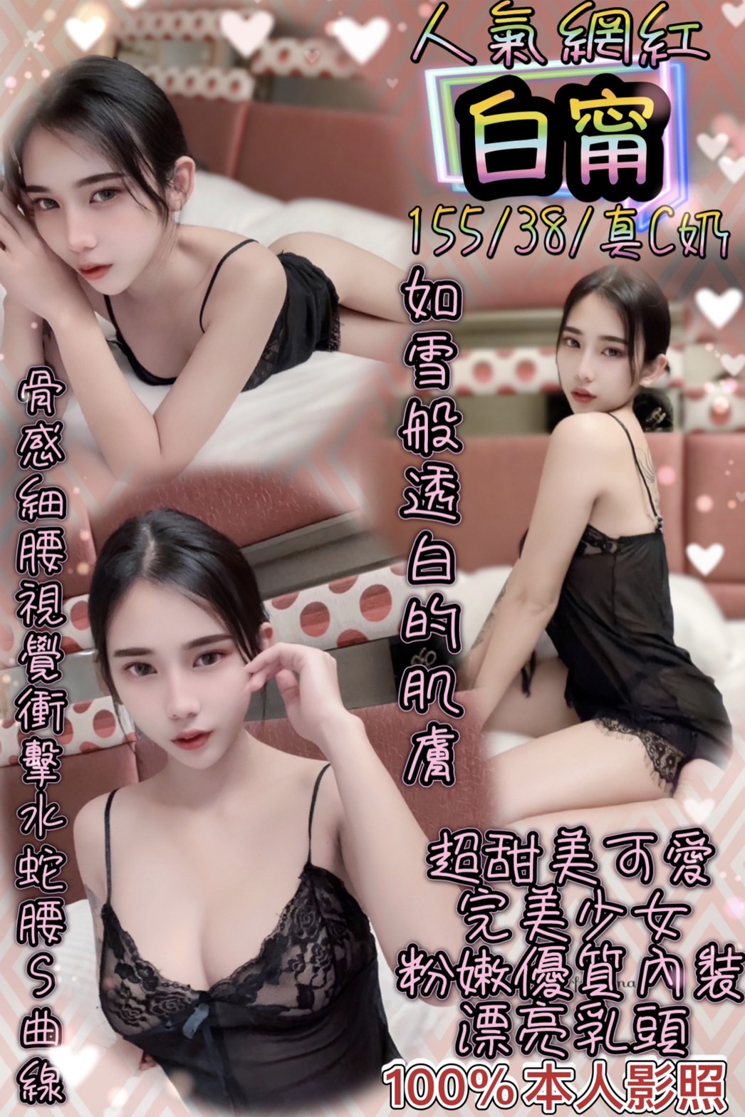 台北定點茶:️白甯 155/38/C