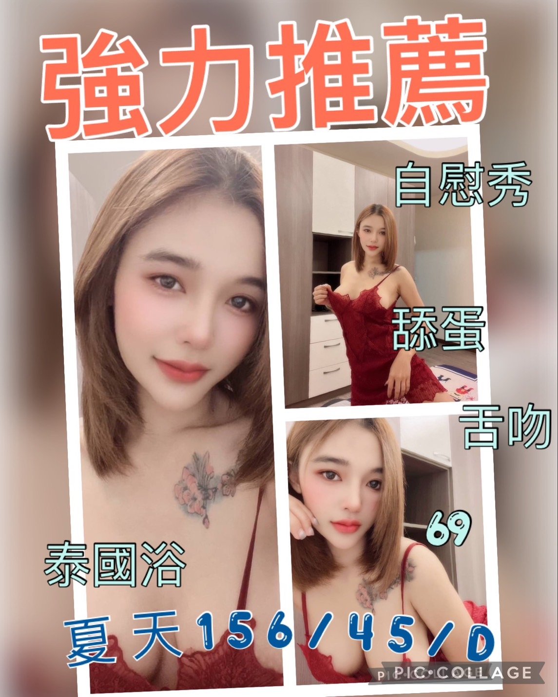 台北定點茶:️夏天156/45/D