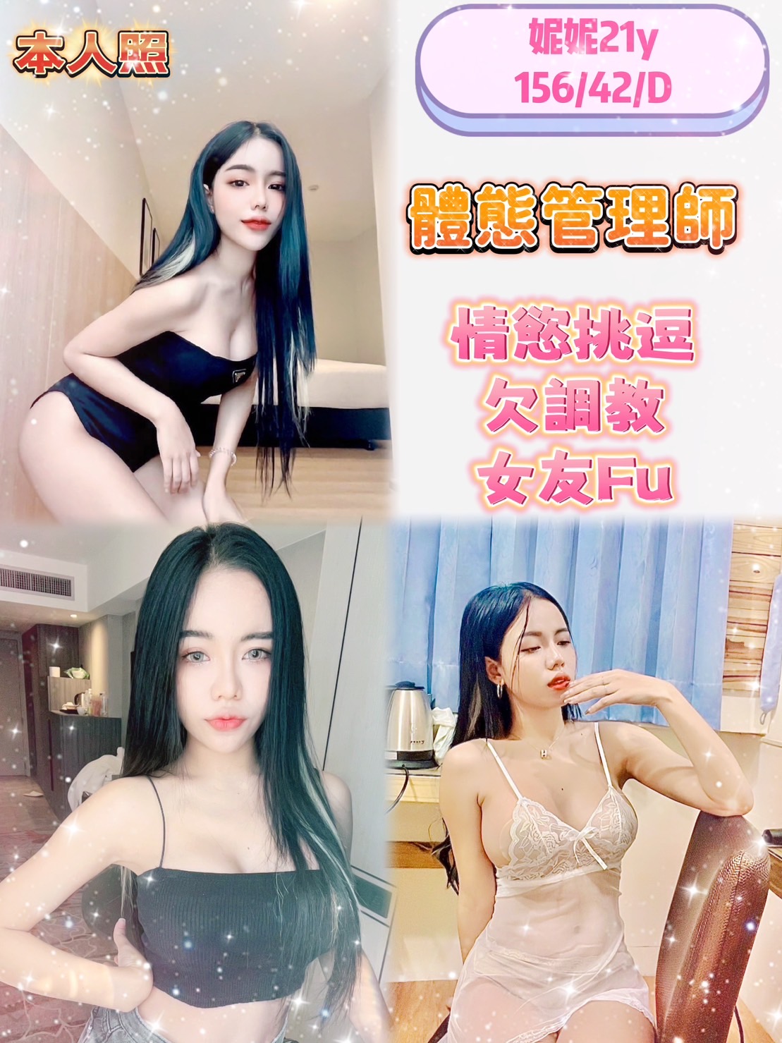 台北定點茶:️妮妮156/42/D/21Y