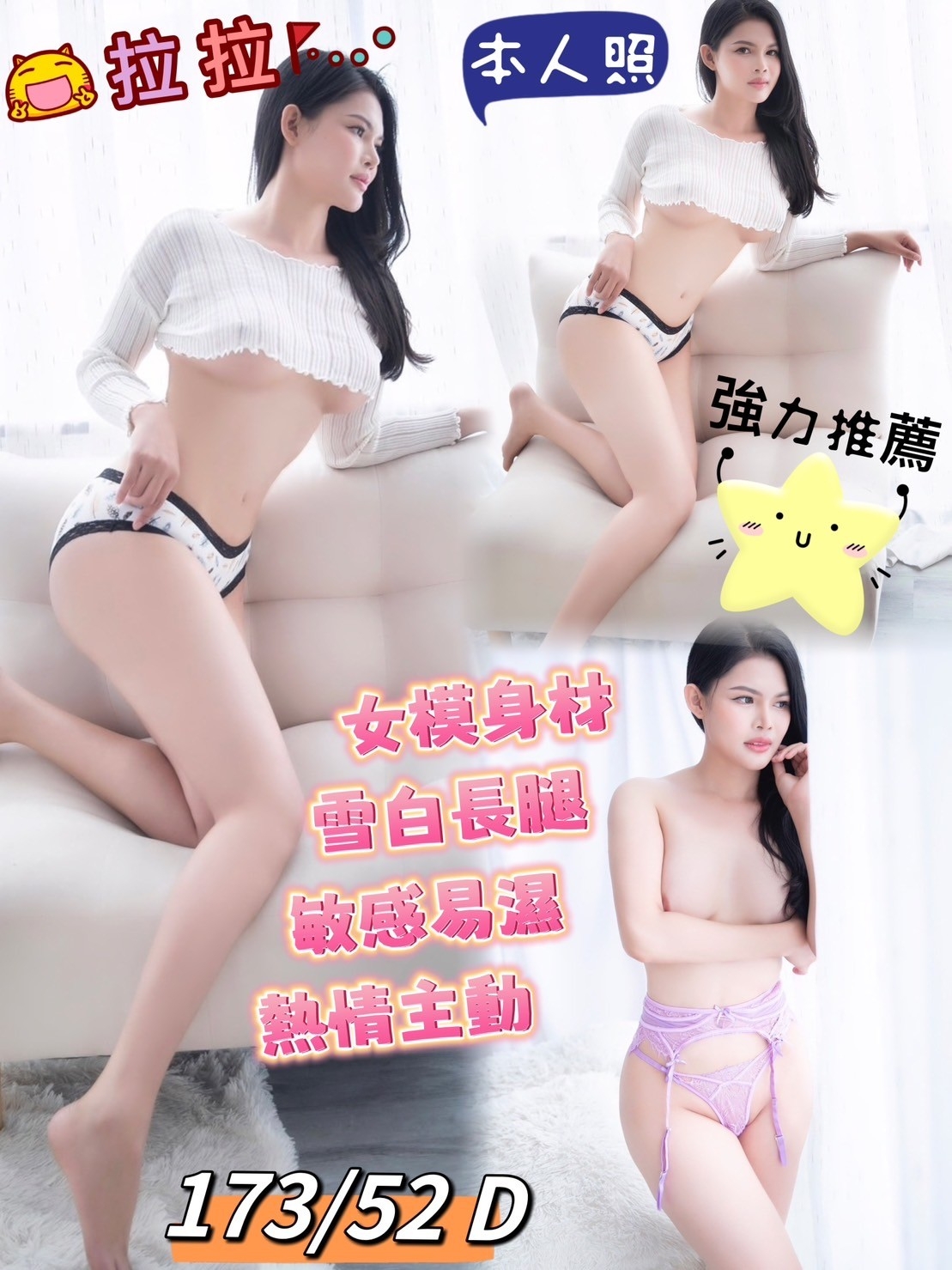 嘉義定點茶:拉拉173/52/D/24Y