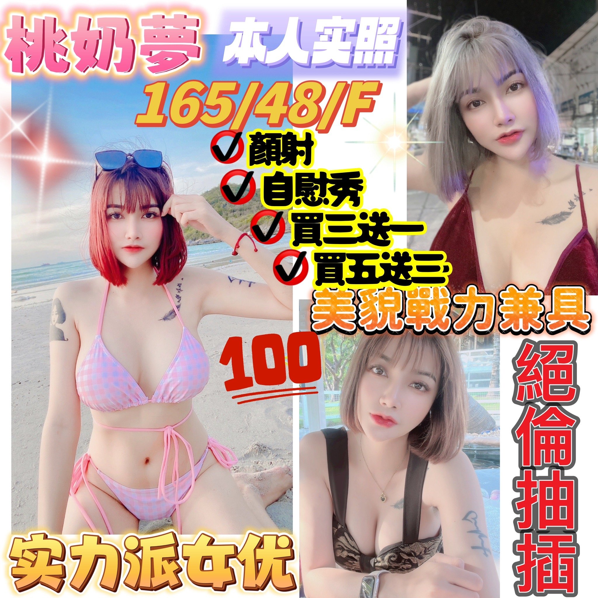 新竹定點茶:桃奶夢165/48/F/24Y