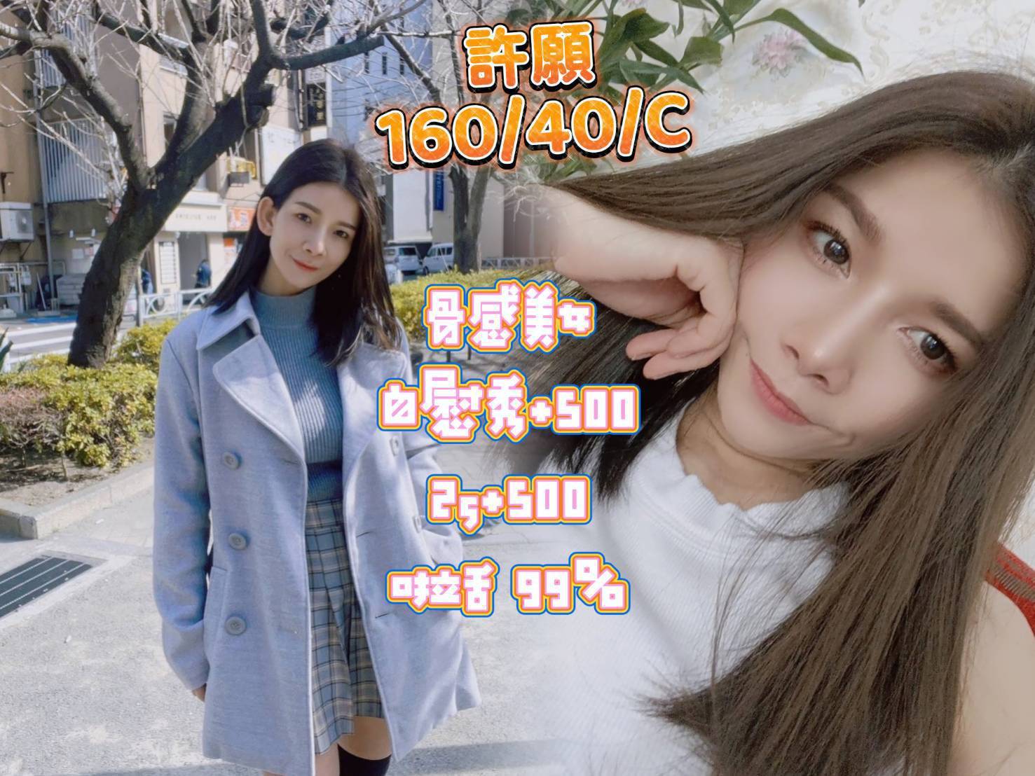 高雄定點茶:許願160/40/C