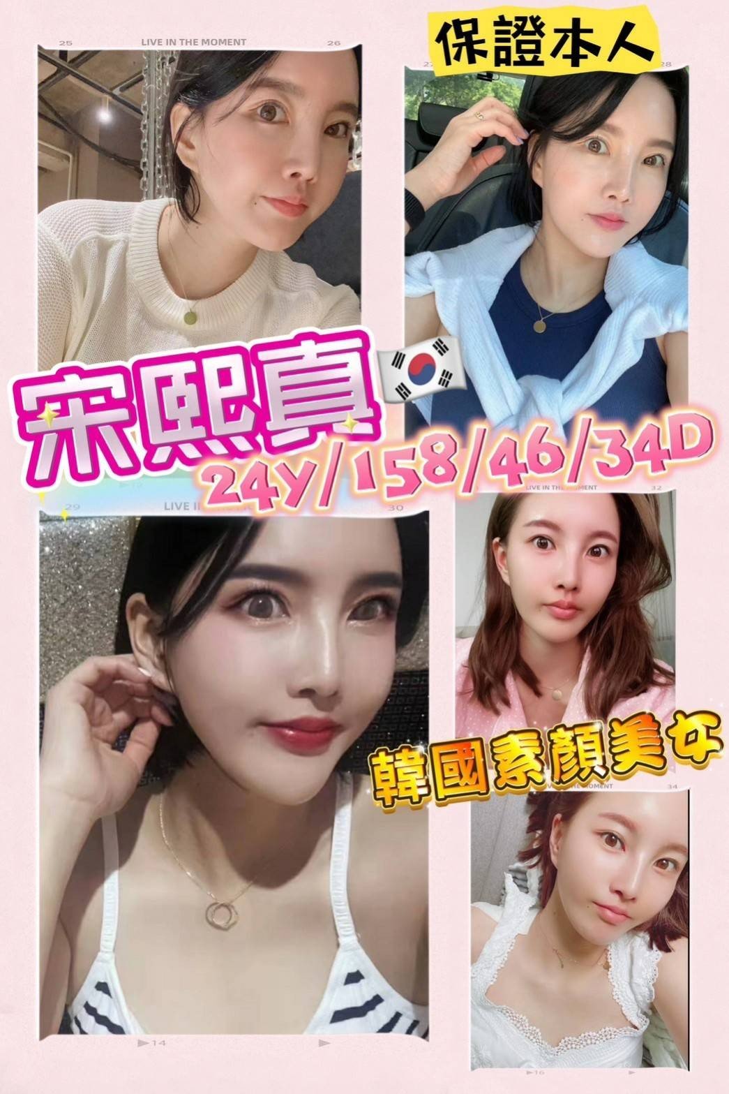 高雄外送茶:宋熙真 158/46/D/24Y