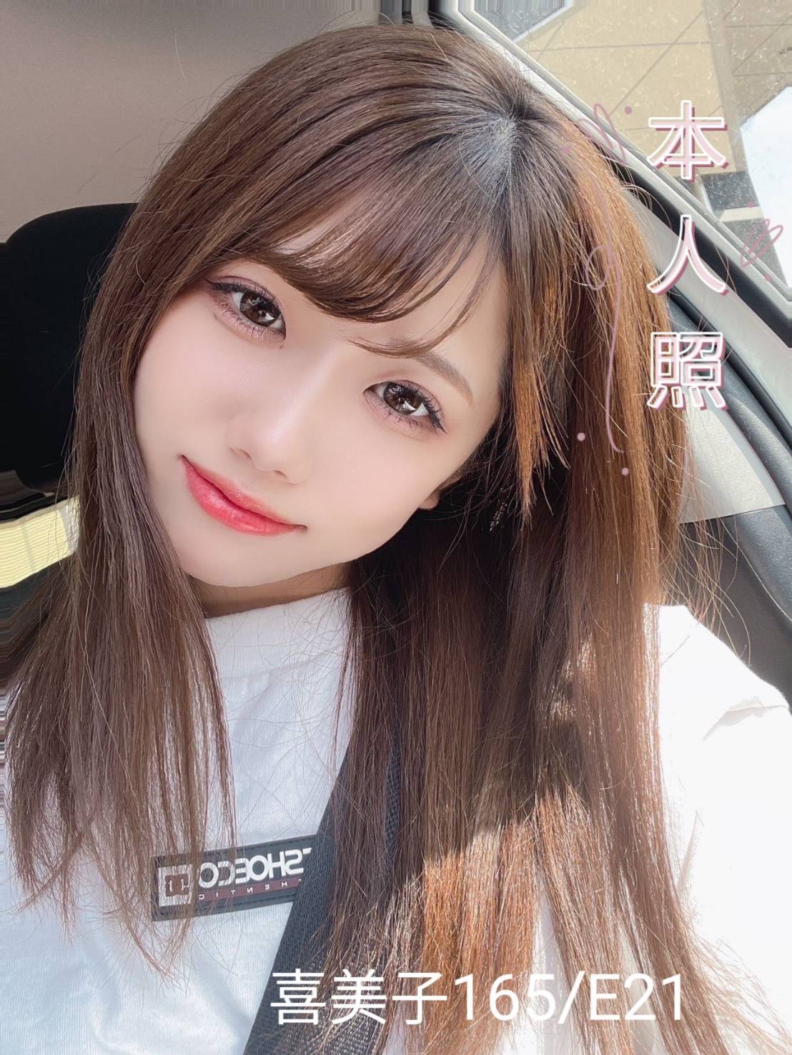 台北外送茶:喜美子 165/E/21Y