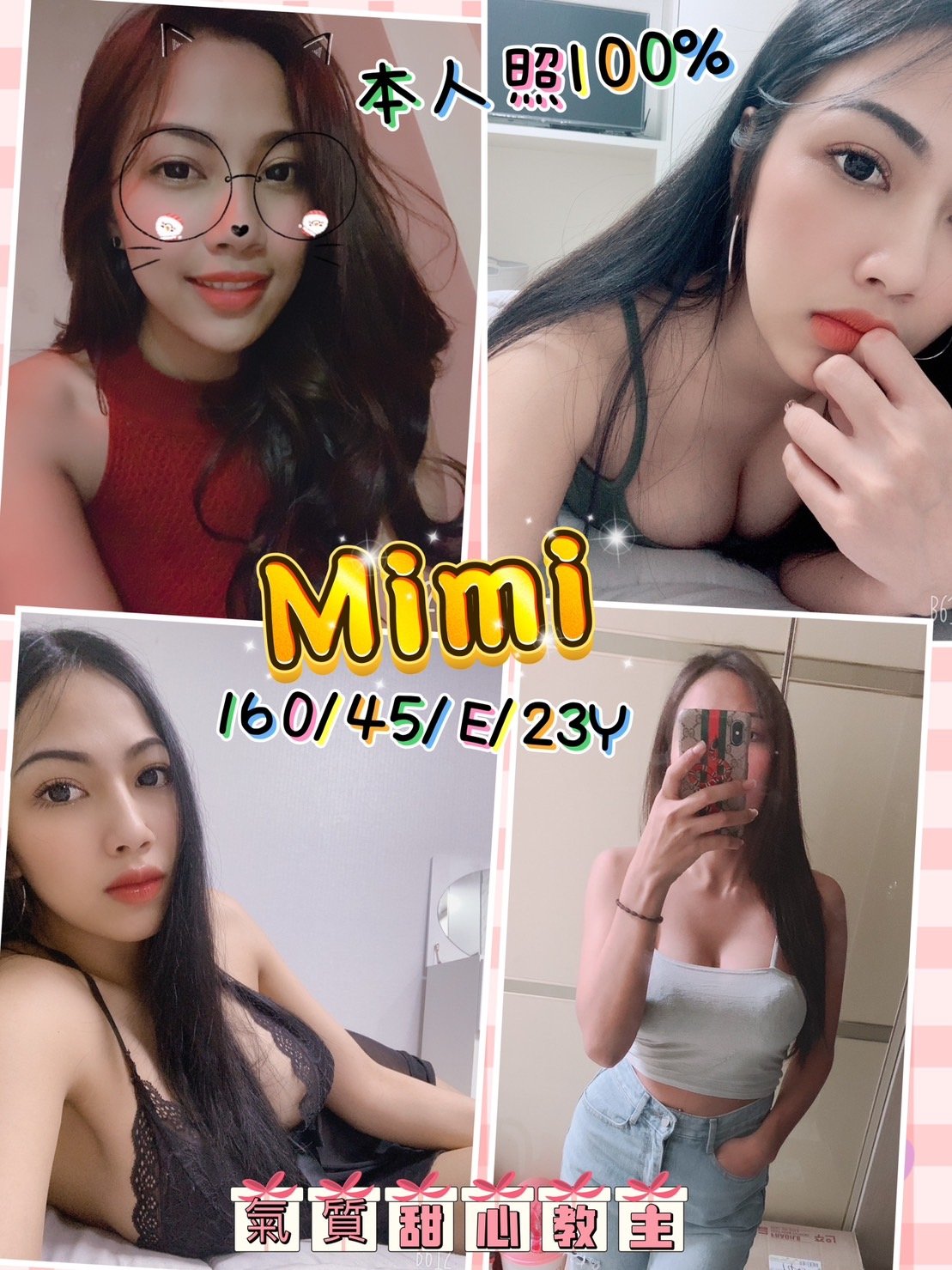 新北定點茶:mimi 160/45/E/23Y