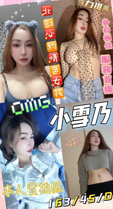 桃園定點茶:小雪乃 163/45/D