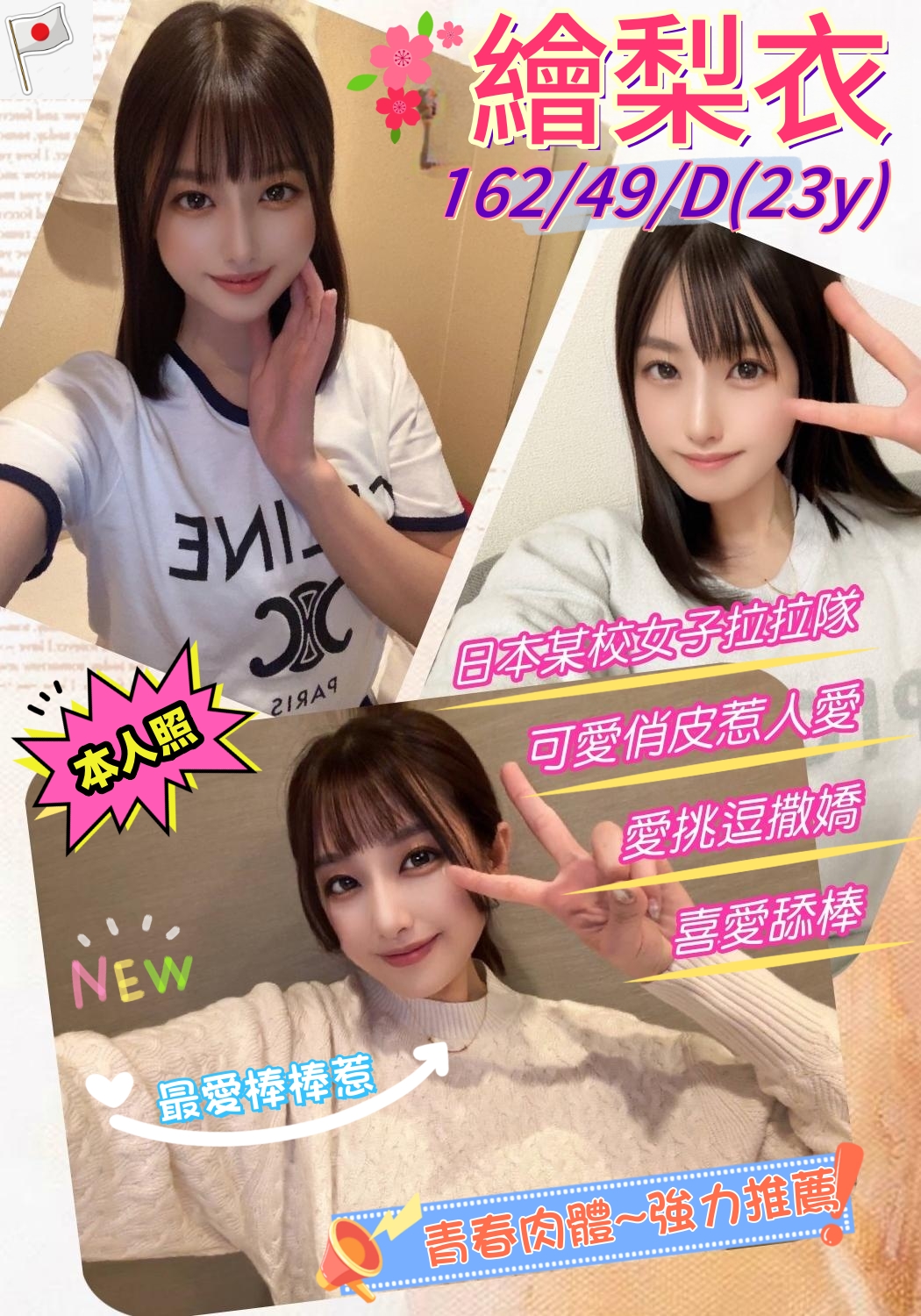 台南外送茶:繪梨衣 162/49/D/23Y