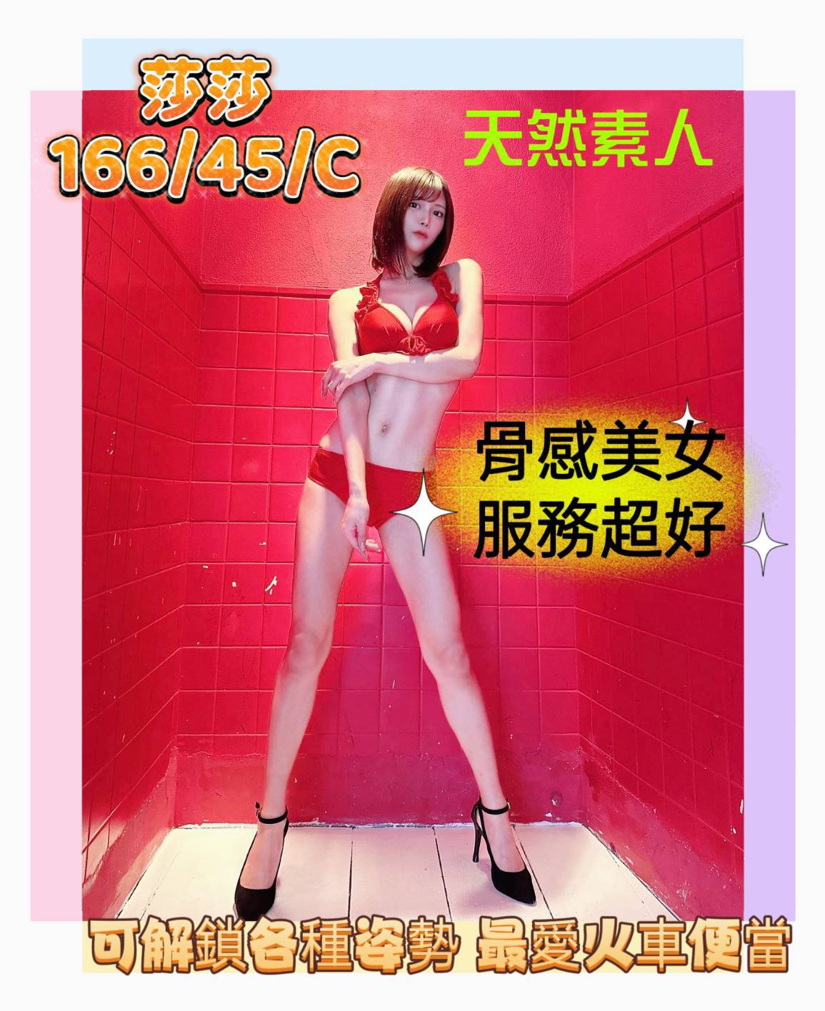 台北定點茶:️莎莎 167/45/C/21Y