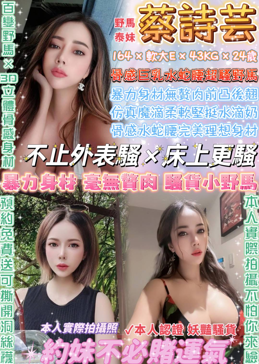 台北定點茶:️蔡詩芸 164/43/E/24Y