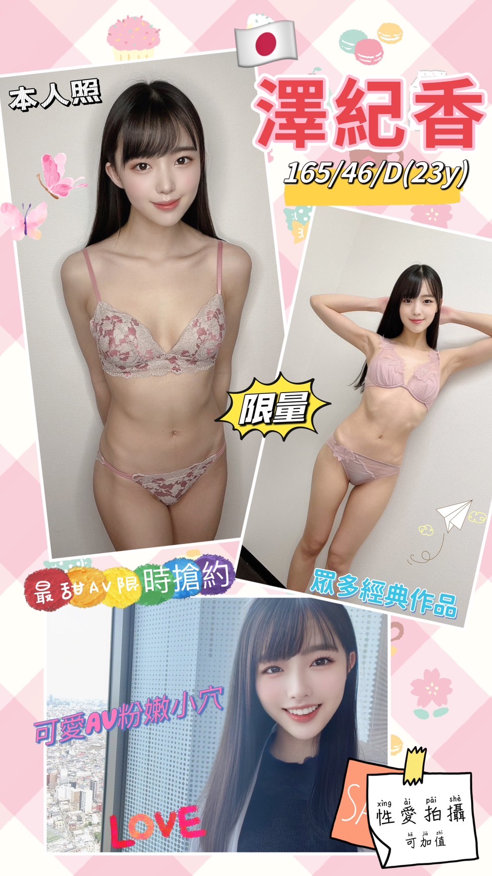 高雄外送茶:澤紀香 165/46/D/23Y