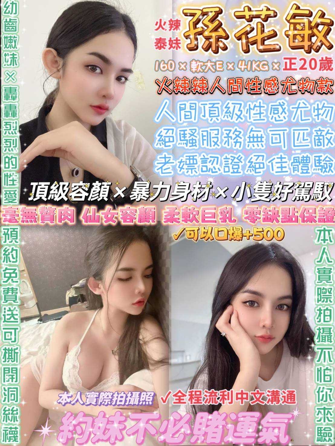 台北定點茶:孫花敏 160/41/E/20Y