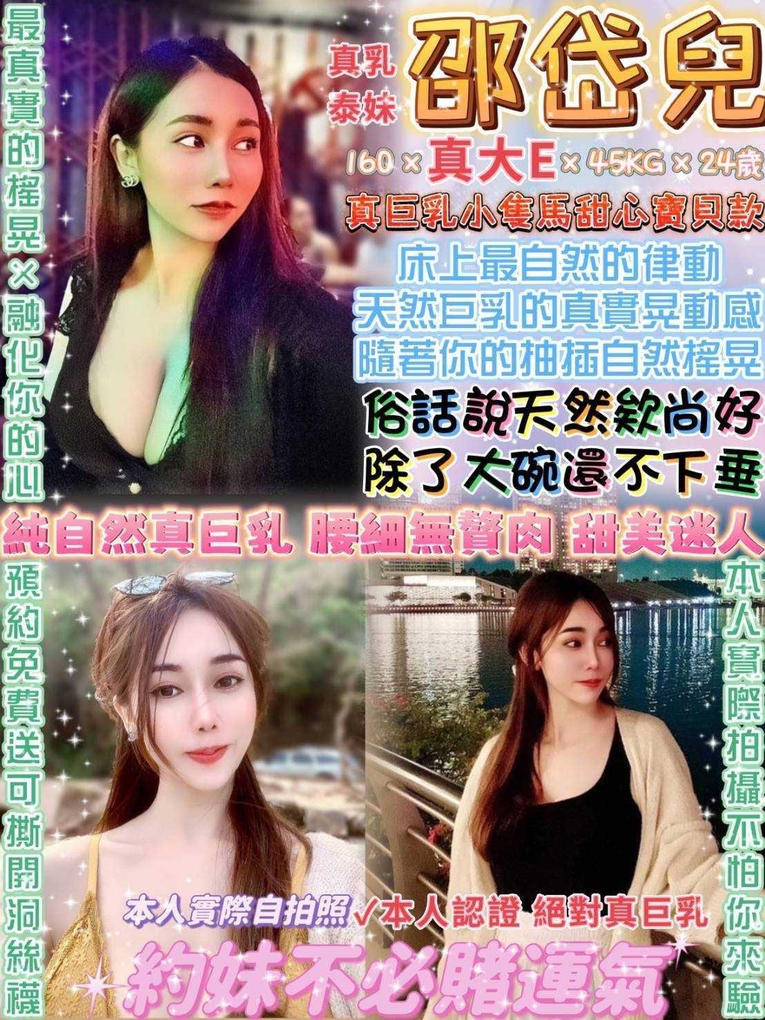 台北定點茶:邵岱兒 160/45/E/24Y